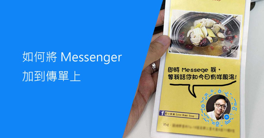中小企如何使用Facebook Messenger行銷 4